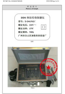 探索经络保健新趋势 DDS生物电理疗仪与中频理疗仪的价值选择